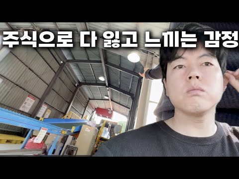 주식으로 다 잃고 일자리는 없고 요즘 너무 힘든 한국에서의 40대 현실 feat 택배