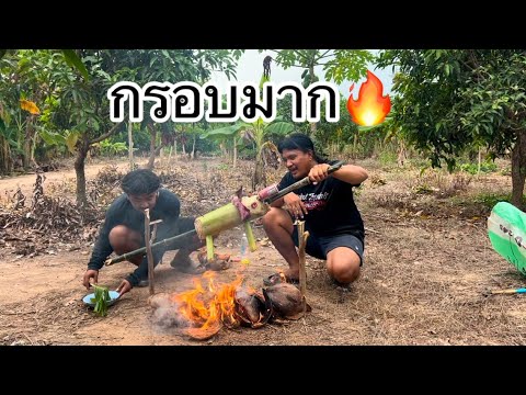 หมูหันหนังกรอบในสวน | ถะโหล่โถ่ดาก