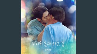 Only for You (Instrumental)