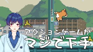 【Montaro:RE】アクションゲームがマジで下手