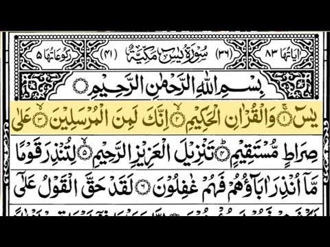 Surah Yasin (Yaseen) | full with Arabic HD Text | beautiful recitation سورة يس 36 | episode 279
