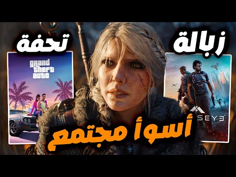 مجتمع اللاعبين خلاني أكره الألعاب !