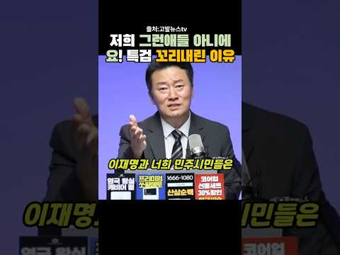 저희 그런애들 아니에요! 김건희 특검 꼬리내린 이유. 오창익, 이상호