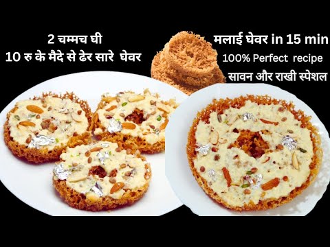 Ghevar Recipe इतना टेस्टी घेवर घर पर भी बन सकता हैसोचा ही नहीं था हलवाई जैसा परफेक्ट जालीदार Ghevar