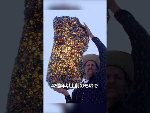 発見された最も希少な隕石