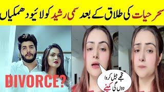 Sehar hayat confirm her divorce ||sehar hayat and semi Rasheed divorce #seharhayat #semi