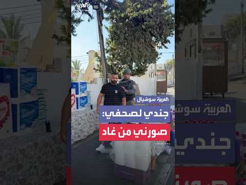 الجيش الإسرائيلي يعيق عمل الصحفيين خلال اقتحام مخيم الأمعري برام الله