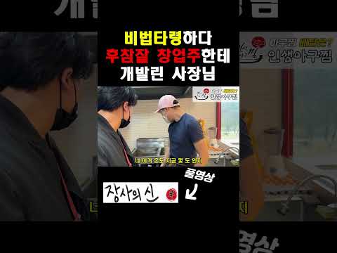 비법타령하다 후참잘 창업주한테 개발림