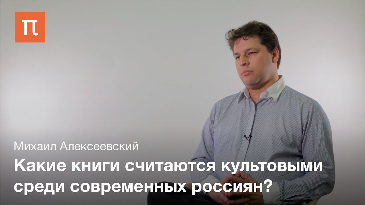 Антропология чтения в современной России Михаил Алексеевский