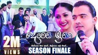 Deweni Inima (දෙවෙනි ඉනිම) | Episode 1681 | 06th October 2023