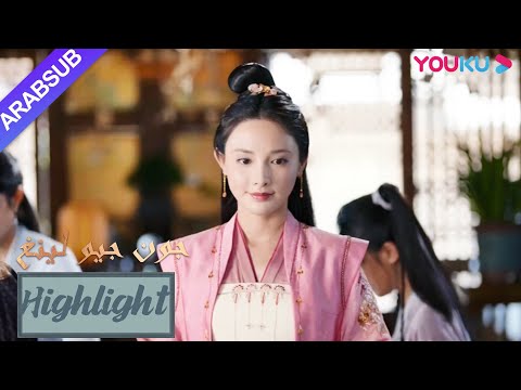 وجدت جيو لينغ القاتل الذي أراد أن يسمم ابن عمه｜"جون جيو لينغ"｜الحلقة 8｜مسلسل تاريخي｜YOUKU