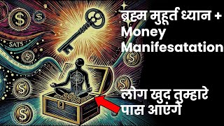 Brahma Muhurt Meditation And Money Manifestation #moneymantra #powerofmeditation