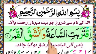 Surah al qamar - with translation | 054 Surah Translation | Read Quran Easily 