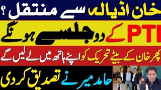 Imran khan Sons are Coming to Pakistan to lead PTI Protest | Hamid Mir Confirmed | Abid Andleeb