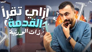 كيفية قراءة القدمه ذات الورنيه او  الفرجار الورني  || شرح بأمثلة عملي ⚙️📏📐