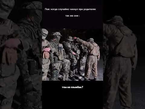 Жиза ?.. #хочуврек #армия #military #обучение #715team #терминатор #армия #meme #memes #юмор #мем