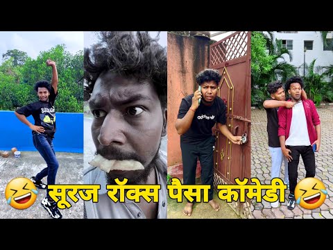 सूरज रॉक्स कॉमेडी || Suraj Rox Comedy Video 😂🤣 || Suraj Rox Funny Videos || Suraj Ka Adda