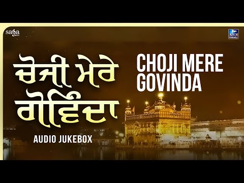 Choji Mere Govinda | Shabad Kirtan Gurbani | Jukebox | Hazuri Ragi Sri Darbar Sahib | Gurbani Kirtan