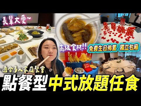 【深圳探店】高質中菜「包廂式放題」70款任食😍佛跳牆套餐📿花膠翅鮑魚海參🥴河南菜、潮汕菜、粵菜🍲#深圳美食 #深圳放題 #深圳好去處 #崗廈站 #金鮑堂放題