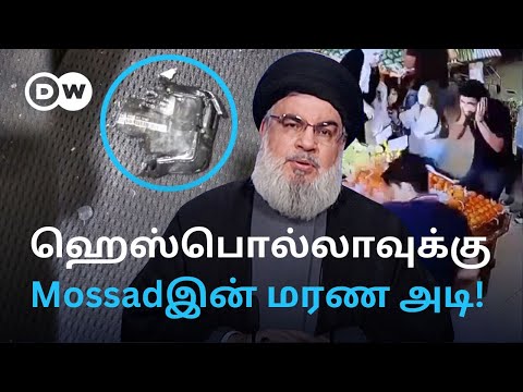 Pager மூலம் Hezbollahவை அதிர வைத்த Israel Mossad; ஒரே நேரத்தில் 1000 Pagers வெடித்ததன் பின்னணி என்ன?