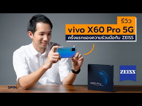 (THAI) [spin9] รีวิว vivo X60 Pro 5G –ครั้งแรกของความร่วมมือกับ ZEISS