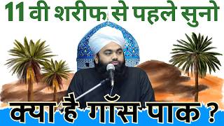 GAUS PAK Ki Shaan Mein Shaandar Bayan Sayyed Aminul Qadri