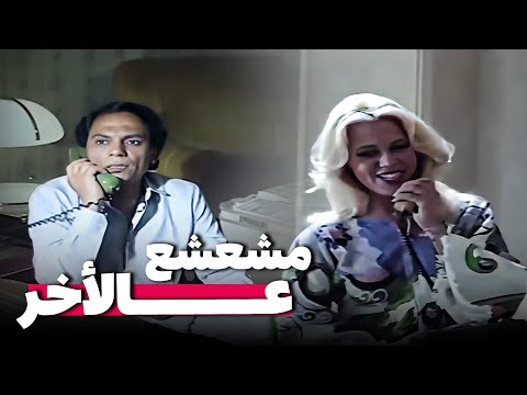 عادل إمام اغتنى وبقا يعرف ستات بعدد شعر راسه 😂​🤣​ | شوف عمل ايه لما اغتنى فجأة 😂​🤣