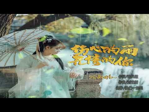 蔷薇团长  伤心的雨无情的你  KTV