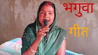 Bhaguaa Geet Holi Hai