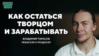 Как зарабатывать на творчестве и не продать душу?