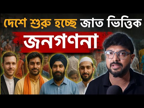 কতটা সমস্যায় পড়বে মানুষ? কী হবে মুসলিমদের? Kunal Bose 