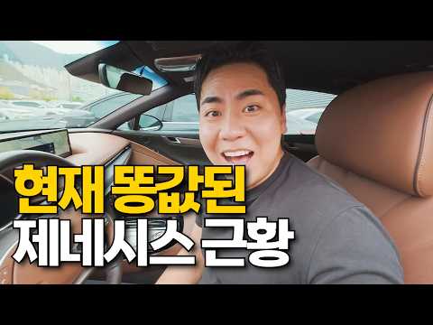 현시점 제네시스 근황