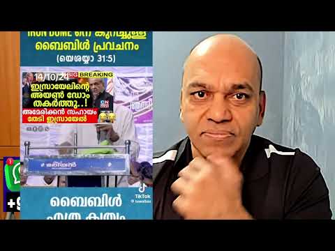 ബൈബിൾ പറഞ്ഞതെത്ര ശരി അയേൺ ടോം ഇസ്രയേലിനെ കാത്തു ! കണ്ടു നോകൂ