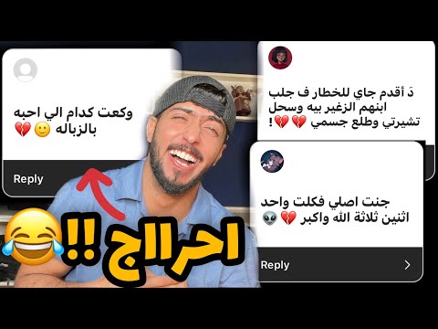 مواقف المتابعين المحرجه || وافضيحتاااه😂
