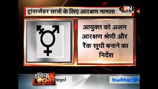 पश्चिम बंगाल सरकार को झटका | August 20 | India Legal