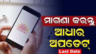 If Your Aadhaar Card Is 10 Years Old, It Can Be Updated For Free Till This Date, Know The Process
