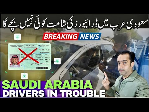 Driving License Checking By KSA Traffic Police  Morror 2025 Pakistani Drivers in Saudi Arabia