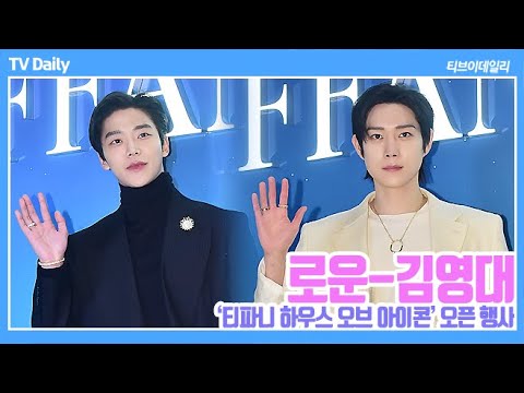 [4K] 로운(ROWOON)-김영대(KIMYOUNGDAE) '불꽃 튀는 잘생김 대결🔥'