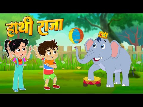 Hathi Raja Kahan Chale | Hindi Nursery Rhymes | Baby Rhymes | Kids Song | हाथी राजा कहाँ चले