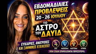 Εβδομαδιαίες Προβλέψεις 20–26 Ιουλίου 2026 !Οι πιο δυνατές όψεις του καλοκαιριού είναι εδώ!