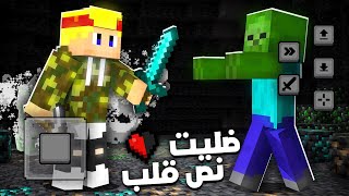 ماينكرافت الجوال #2 - رحلة كهفية [بقيت نص قلب]