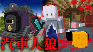 汽車の中で殺人事件が起きました。【マインクラフト】