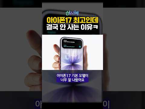 무조건 아이폰17 기본인데, 가장 고민되는 한가지