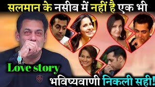 सलमान खान के ऊपर एक स्टोलॉजि कि भविश्वानी करना सही साबित होरहा है उनके नसीब में नहीं एक भी लव स्टोरी