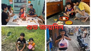 আমার ভাইয়ের জন্মদিন🎉🎂 ll Happy Birthday Vlog ll