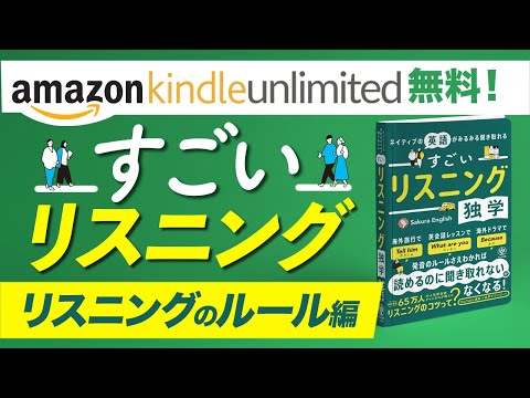 ①決定版！リスニングのルールを網羅。すごい英語リスニング 書籍1章・2章