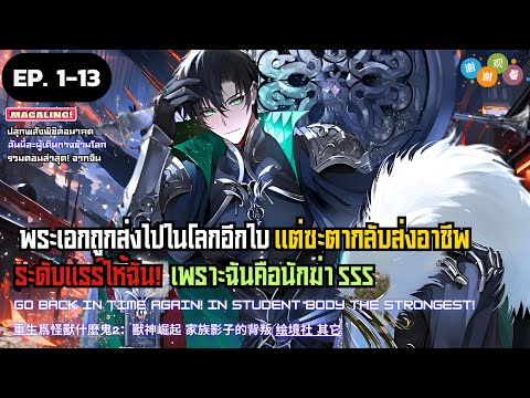 【มังงะจีน】อาชีพคลาสแรร์ในต่างโลกEp.113▶มังงะรวมตอน