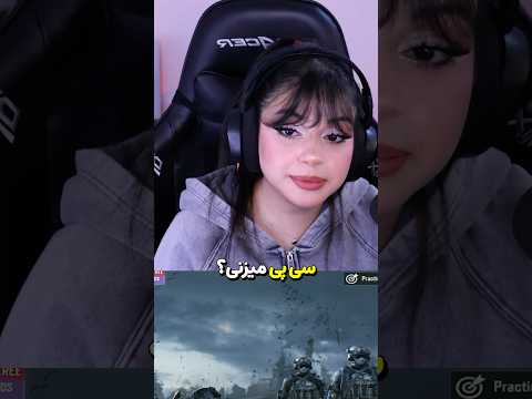 طرز تهیه سیپی رو پیدا کردم😍 #codmobile