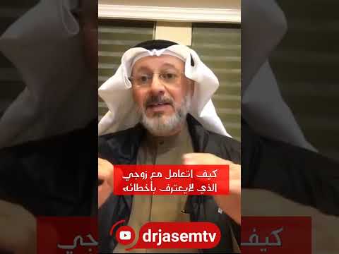 كيف أتعامل مع هذا الزوج؟