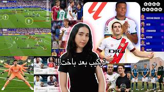 هدفمون مقابل اینتر 2-1 | توپ طلا؟ | دومفریز، هاوسن و کوکوریا! | پیش بازی رئال مادرید و رایو وایکانو